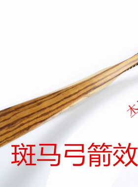 天然木皮层压弓箭专用木皮 0.5毫米 支持定制 超多种类 支持定制