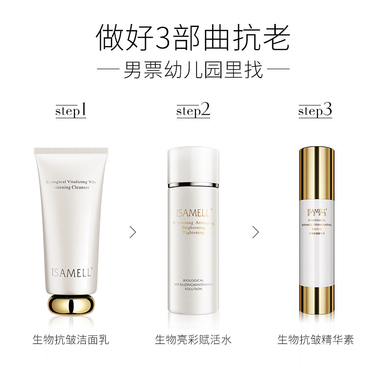 钟丽缇推荐生物抗皱洁面补水精华素 伊莎美尔面部护理套装