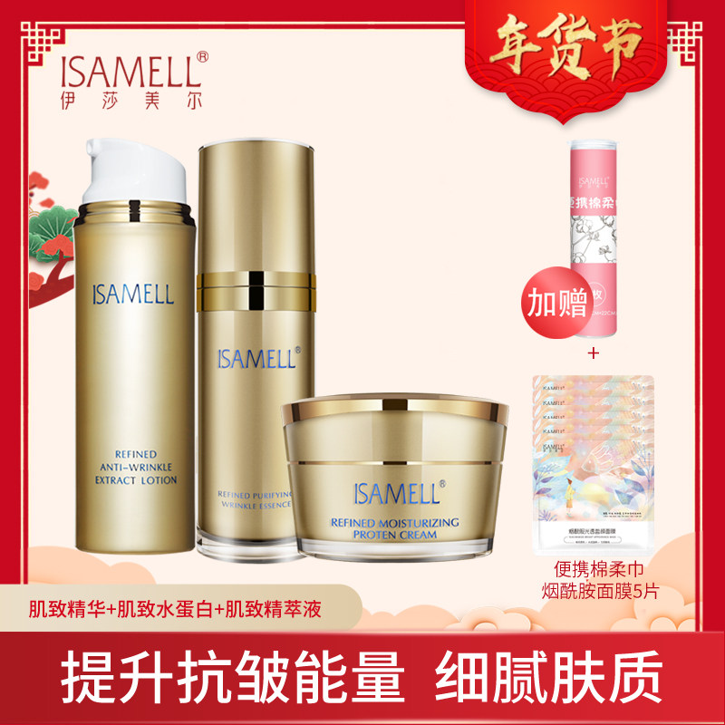 isamell /伊莎美尔肌致套装眼霜 伊莎美尔面部护理套装