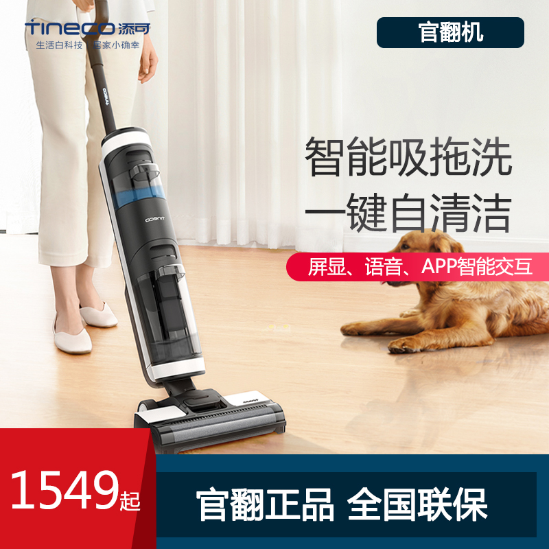 TINECO intelligent floor washing machine for home use
