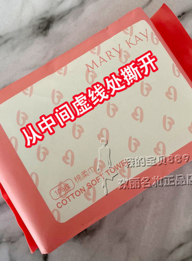 中国玫琳凯无纺布干湿两用化妆棉