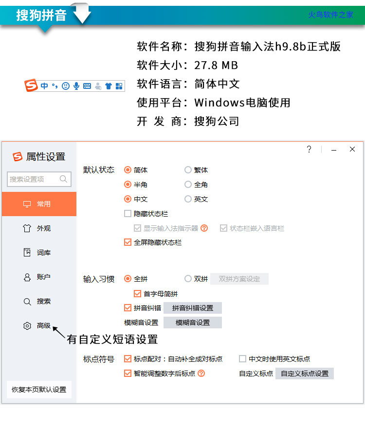 搜狗拼音输入法电脑软件安装包华语汉语中文拼音 - 图0