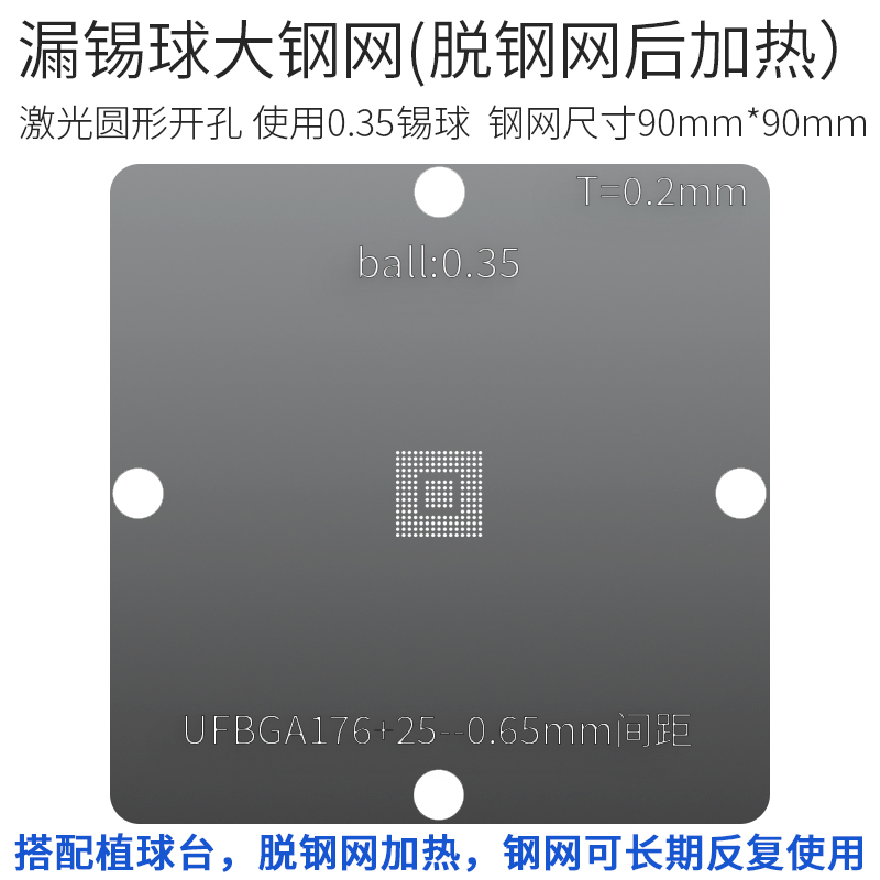 UFBGA176+25微控制器BGA201锡球植锡网STM32H750VB/ZB/IB/XB钢网-图2