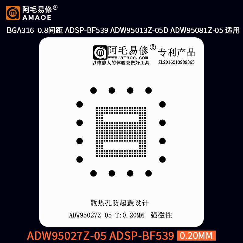 汽车芯片ADSP-BF539植锡台ADW95027Z-05 13Z-05D 81Z-05植球钢网 - 图0