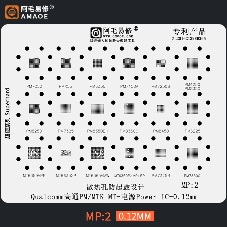 阿毛易修钢网套装MTK高通电源IC芯片植锡网安卓PM/MT/MP系列钢网 - 图0