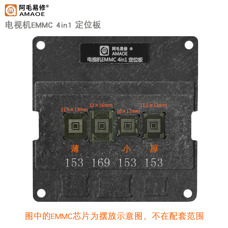 阿毛易修液晶电视机EMMC芯片钢网BGA153/BGA169定位板磁性植锡台-图0