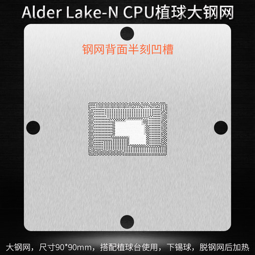 适用于英特尔Alder Lake-N CPU锡球植球钢网迷你主机笔记本植锡网 - 图1