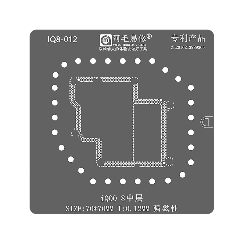 适用vivo iQOO 8Pro主板中层植锡网 iQ00 8 iQOO 8 钢网阿毛易修 - 图1