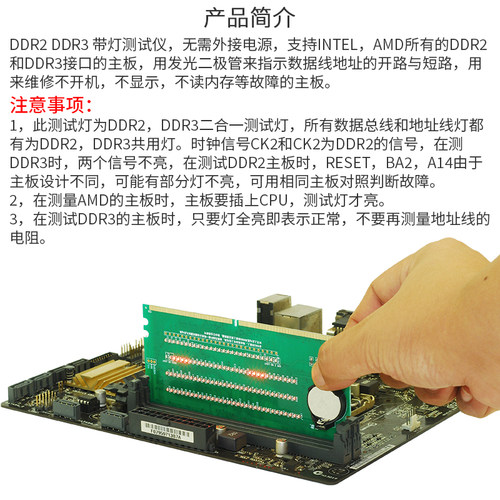 DDR2和DDR3二合一带灯测试仪台式机内存主板带灯检测仪带灯测试卡 - 图0