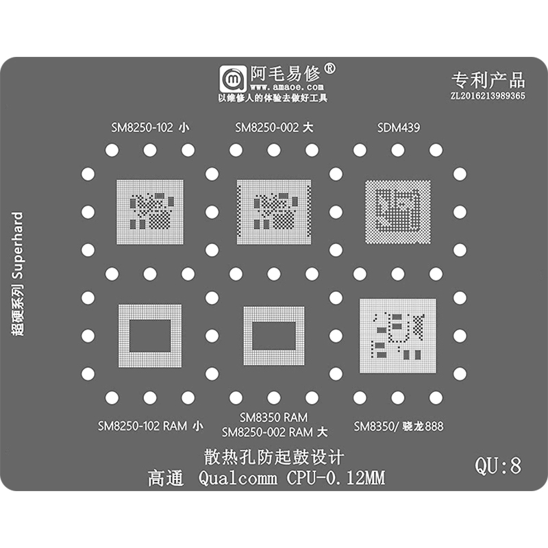 阿毛易修高通骁龙888 CPU钢网SM8250/SDM439/SM8350植锡网QU8 - 图0