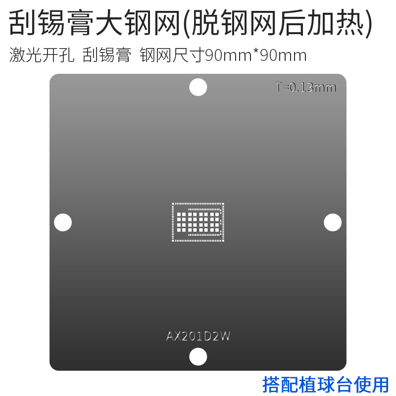 适用于WIFI模块蓝牙网卡植锡网9560D2W AX201D2W芯片刮锡膏钢网 - 图1