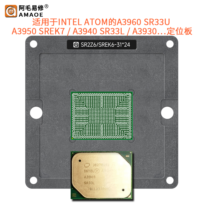 汽车芯片INTEL ATOM A3960 SR33U A3950 SREK7 A3940植锡台钢网-图1