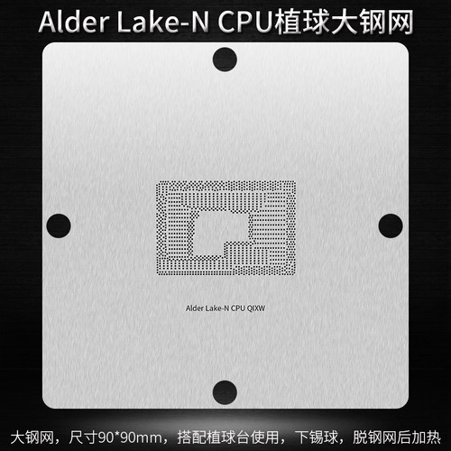适用于英特尔Alder Lake-N CPU锡球植球钢网迷你主机笔记本植锡网 - 图0