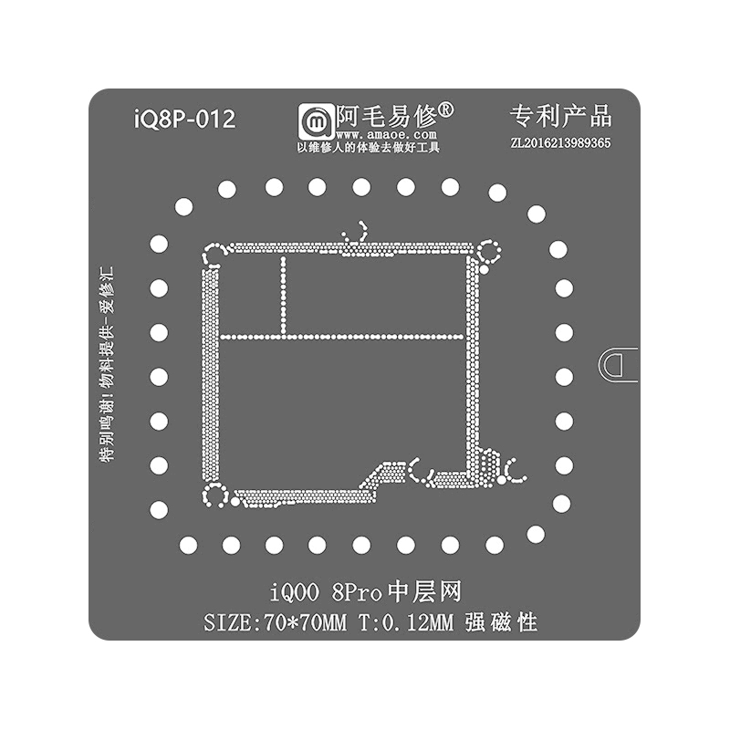 适用vivo iQOO 8Pro主板中层植锡网 iQ00 8 iQOO 8 钢网阿毛易修 - 图2