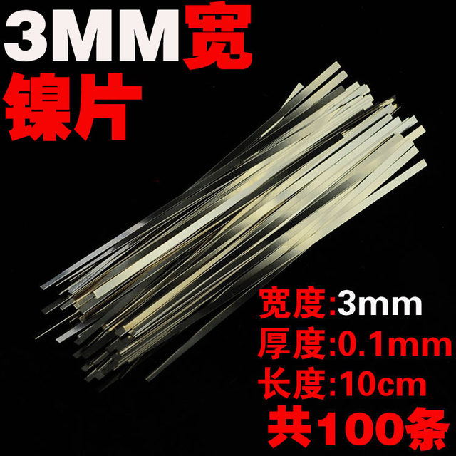 Nickel sheet for battery welding Nickel plated steel belt Battery connection sheet 18650 battery spot welding machine Nickel sheet