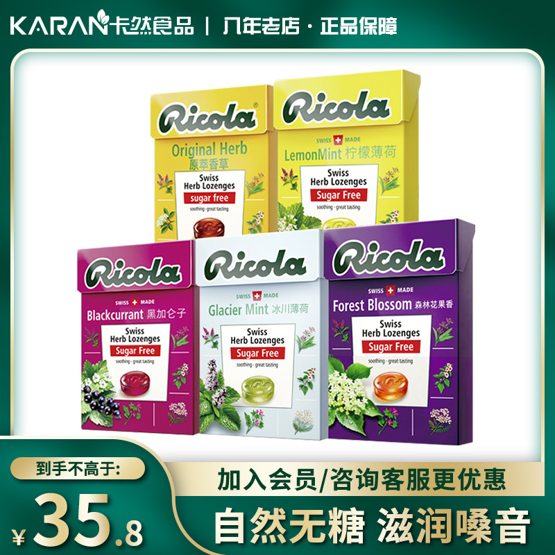 利口樂檸檬薄荷無糖潤喉糖40g瑞士進口Ricola接吻糖教師節送禮品