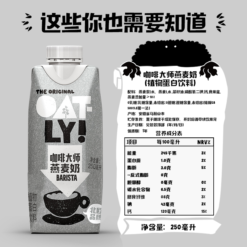 Oatly燕麦奶噢麦力咖啡大师植物饮料250ml盒装营养醇香健康早餐奶 - 图0