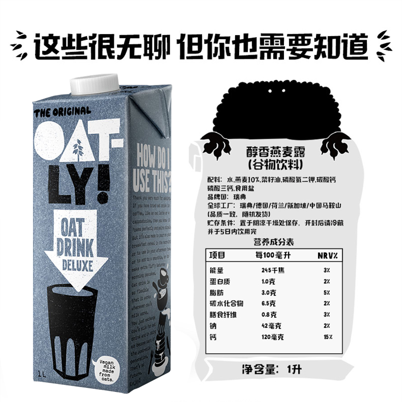 Oatly燕麦奶咖啡大师1L植物蛋白饮料替代牛奶噢麦力谷物饮无乳糖 - 图2