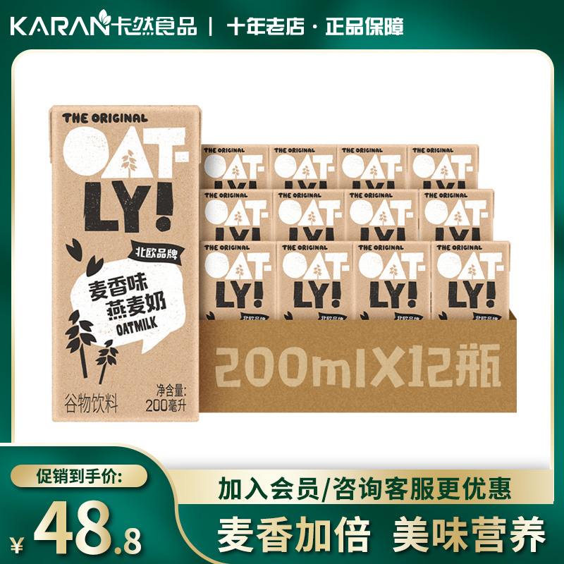 Oatly麦香味燕麦奶200ml便携盒装植物蛋白饮料营养早餐奶0乳糖