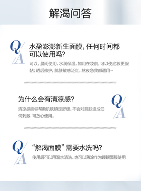 珀莱雅解渴面膜熬夜急救补水