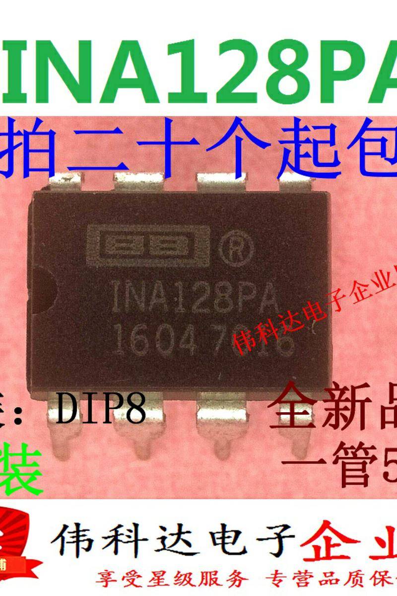 全新进口原装INA128PA INA128P DIP-8直插仪器放大器可直拍下-图0