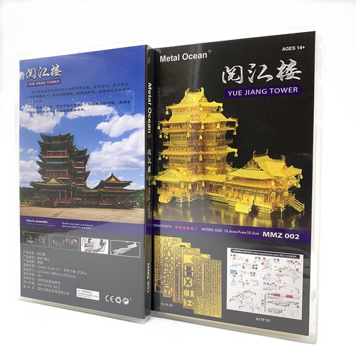Metal Ocean中国风3D立体金属拼图 阅江楼 模型 成人减压玩具礼物 - 图2
