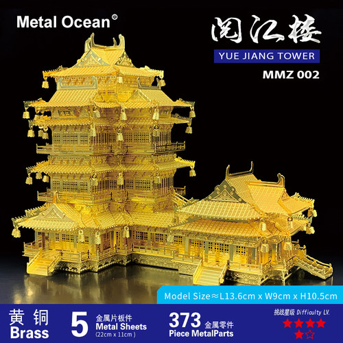 Metal Ocean中国风3D立体金属拼图 阅江楼 模型 成人减压玩具礼物 - 图0
