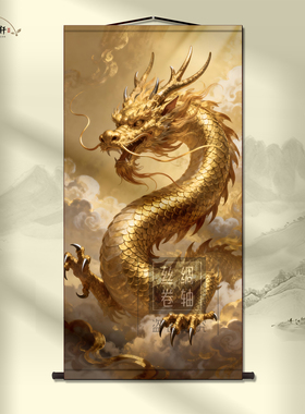 五爪金龙丝绸卷轴挂画镇宅招财