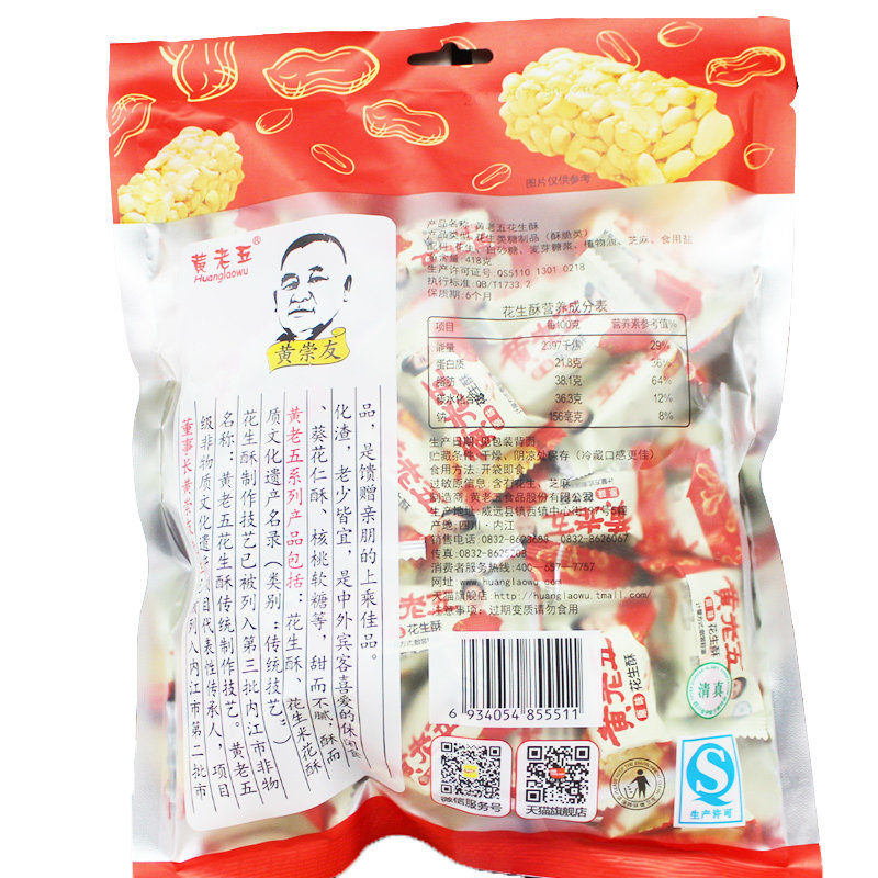 四川特产黄老五花生酥500g喜糖 蜀乐活食品糖果