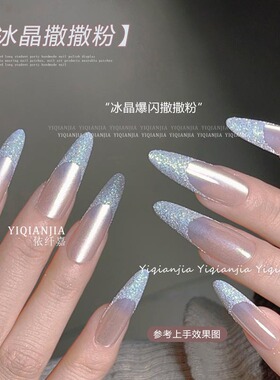 美甲冰晶撒撒粉钻石砂糖粉