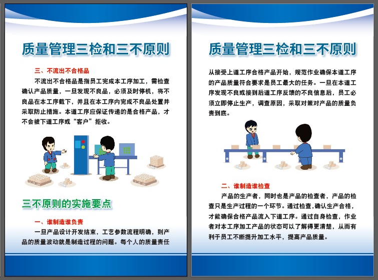 臻选品质 质量管理 三检 三不原则工厂车间警提告示标语牌 制度标