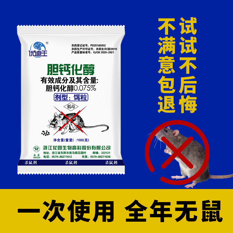 一锅端家用老鼠药贴强力灭鼠药剂室内外专用特效三步到谷粒耗子药-图2