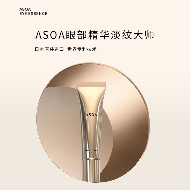 ASOA眼精华滋润淡眼纹法令纹20g,淘宝优惠券,粉丝福利购,淘宝优惠卷