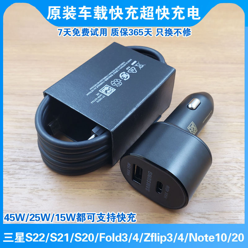 三星45W车载充电器原装正品s24 s21 s22 s23ultra车载充电器A54超级快充w23 note20 zflip5 fold4车充快充25W - 图0