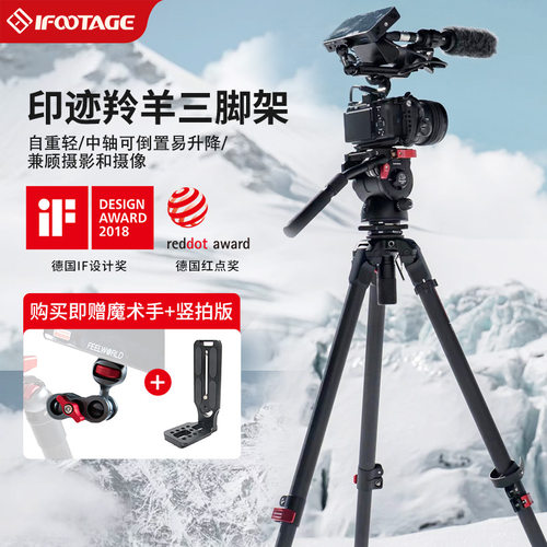 印迹羚羊三脚架TA5 TC5S TA6S TC6S TA7 TC7 TC9碳纤维液压阻尼K5云台单反微单相机专业摄影摄像直播支架 - 图0