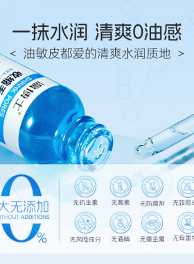 医美级毛孔收缩精华液保湿补水