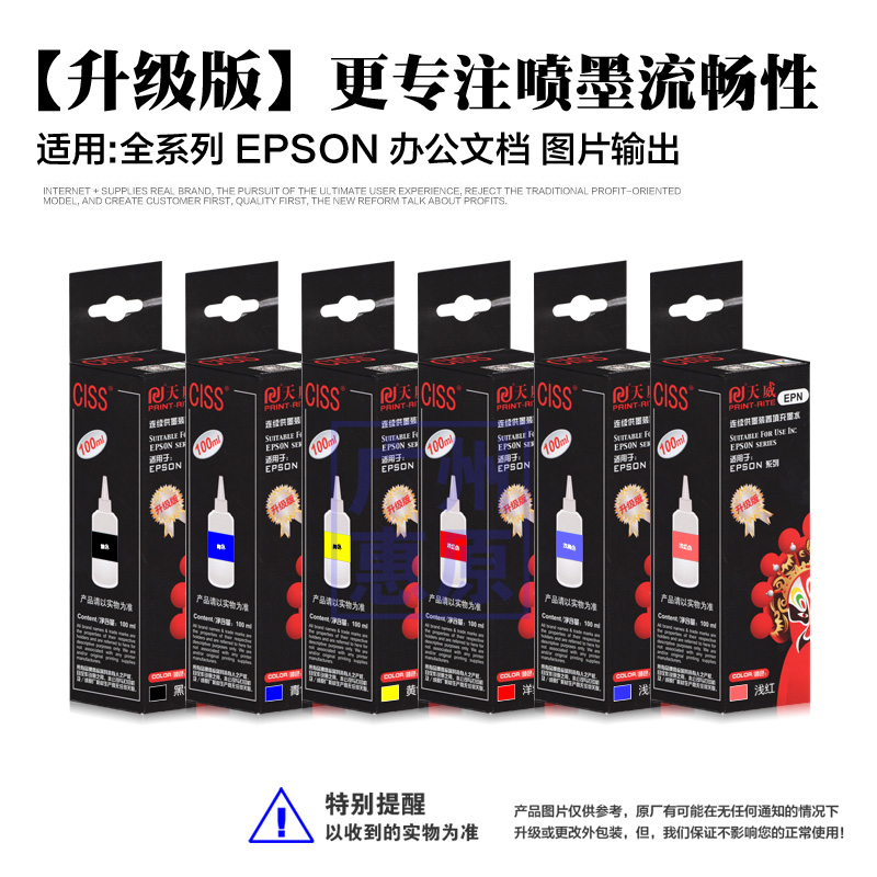 天威连供墨水100ml升级版6色 适用EPSON爱普生R330 1390 672 674 L301 L383 360原装喷墨打印机连供 四色六色 - 图0