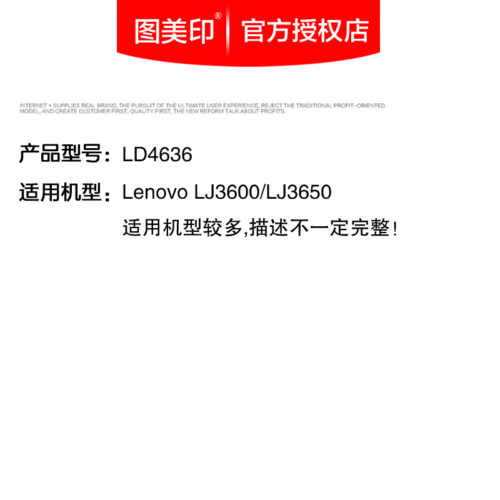 图美印鼓芯LD4636 适用于联想LJ3600 LJ3650打印机硒鼓 - 图3