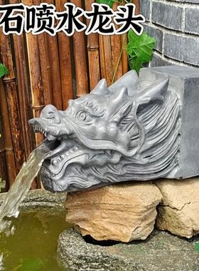 复古怀旧圆雕石头龙头喷水