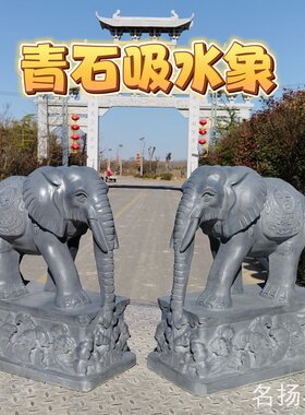 石雕大象一对看门青石摆件