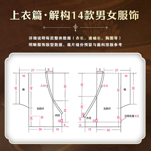 【官方正版】图解汉服版型与制作  汉服制版  汉服缝纫  传统服饰   传统服饰制作 制版 打版  “亲手做华裳” - 图0