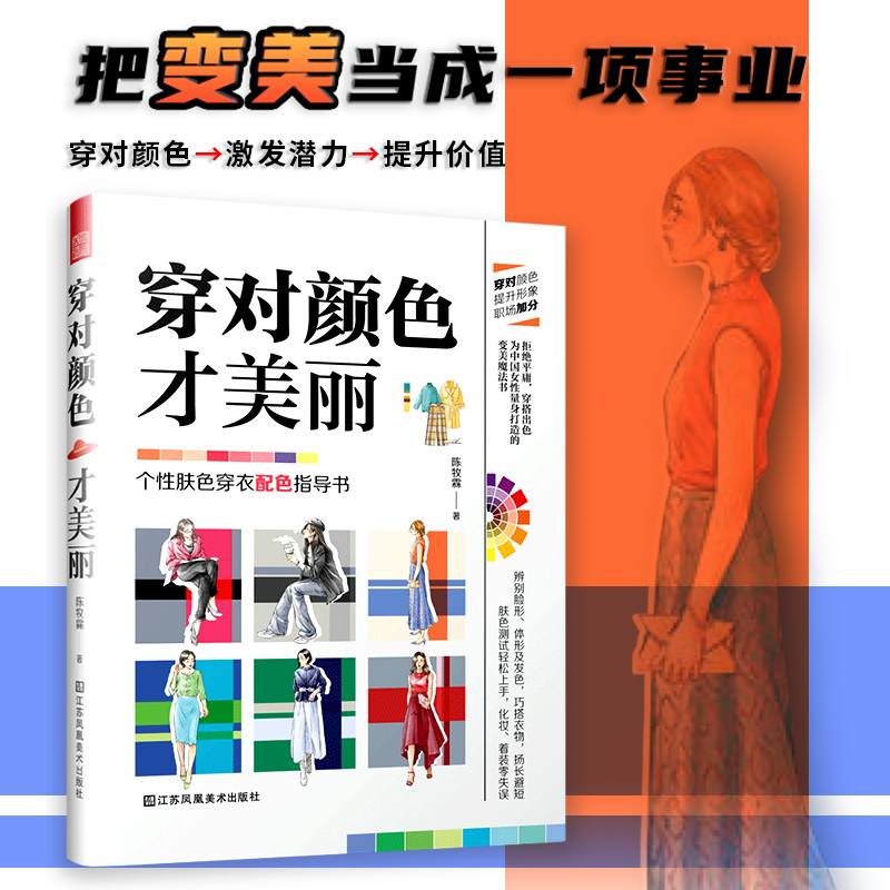 【女士穿搭指南】（全4册）女士时尚手账+一看就懂的穿搭术+美丽的365天+穿对颜色才美丽 Ins人气时尚插画师yopipi的首本穿搭手账-图0