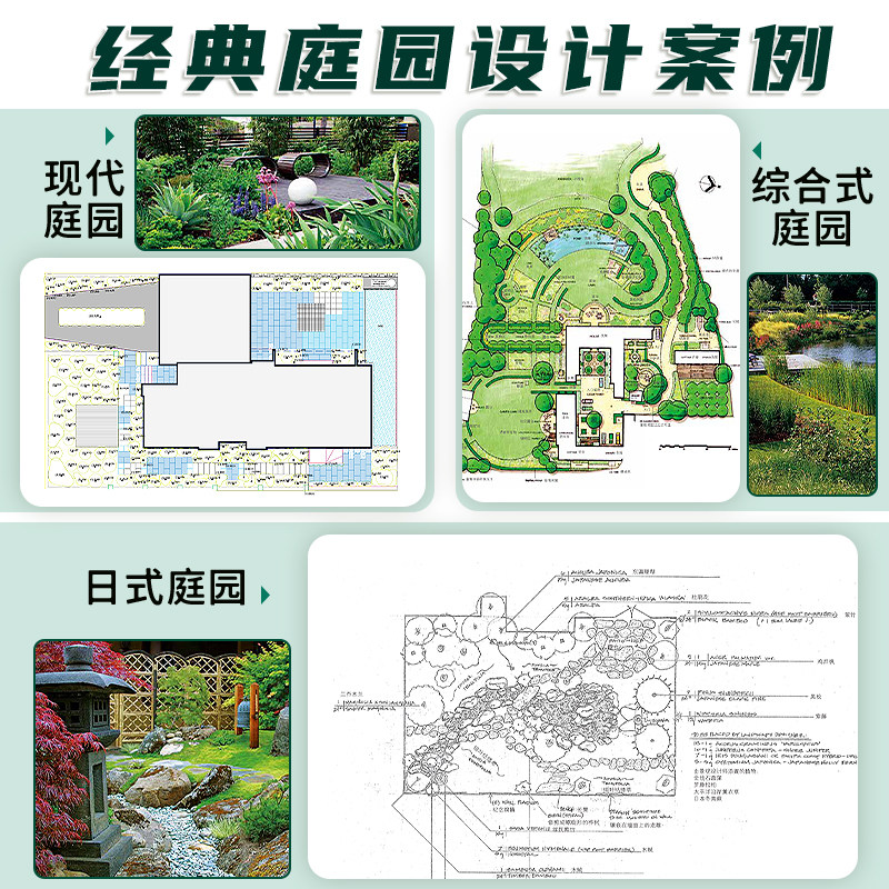 【官方正版】别墅庭园规划与设计 别墅自建房民宿农家院庭院绿化设计景观设计花园改造私家花园打造庭园景观建设平面施工赠CAD图纸