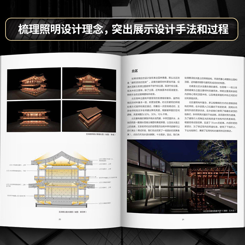 【方方工作室作品集】光的构筑 :建筑照明设计 照明设计建筑照明设计室内照明设计建筑化照明照明设计作品集照明节点