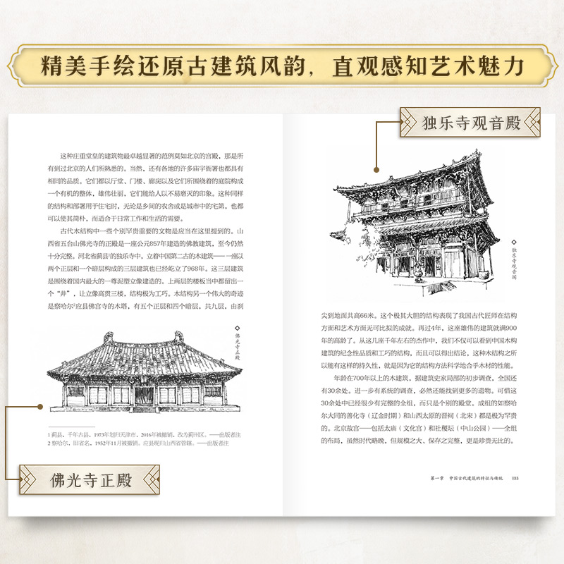 【官方正版】林徽因讲古建  手绘插图版  古建爱好者林徽因粉丝不可错过的科普读物林徽因建筑学作品独乐寺佛光寺重走梁思成林徽因 - 图2