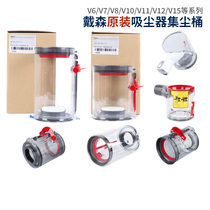dyson Dyson vacuum cleaner V10V11 dust collection barrel V7V8slim trash bin box original fitting Cyclone Seal