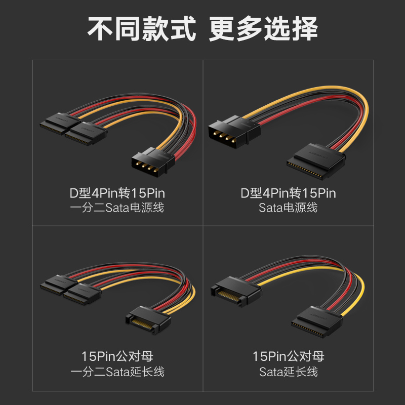 绿联sata硬盘电源线台式机电脑ide转接线D4pin15pin一分二延长线-图3