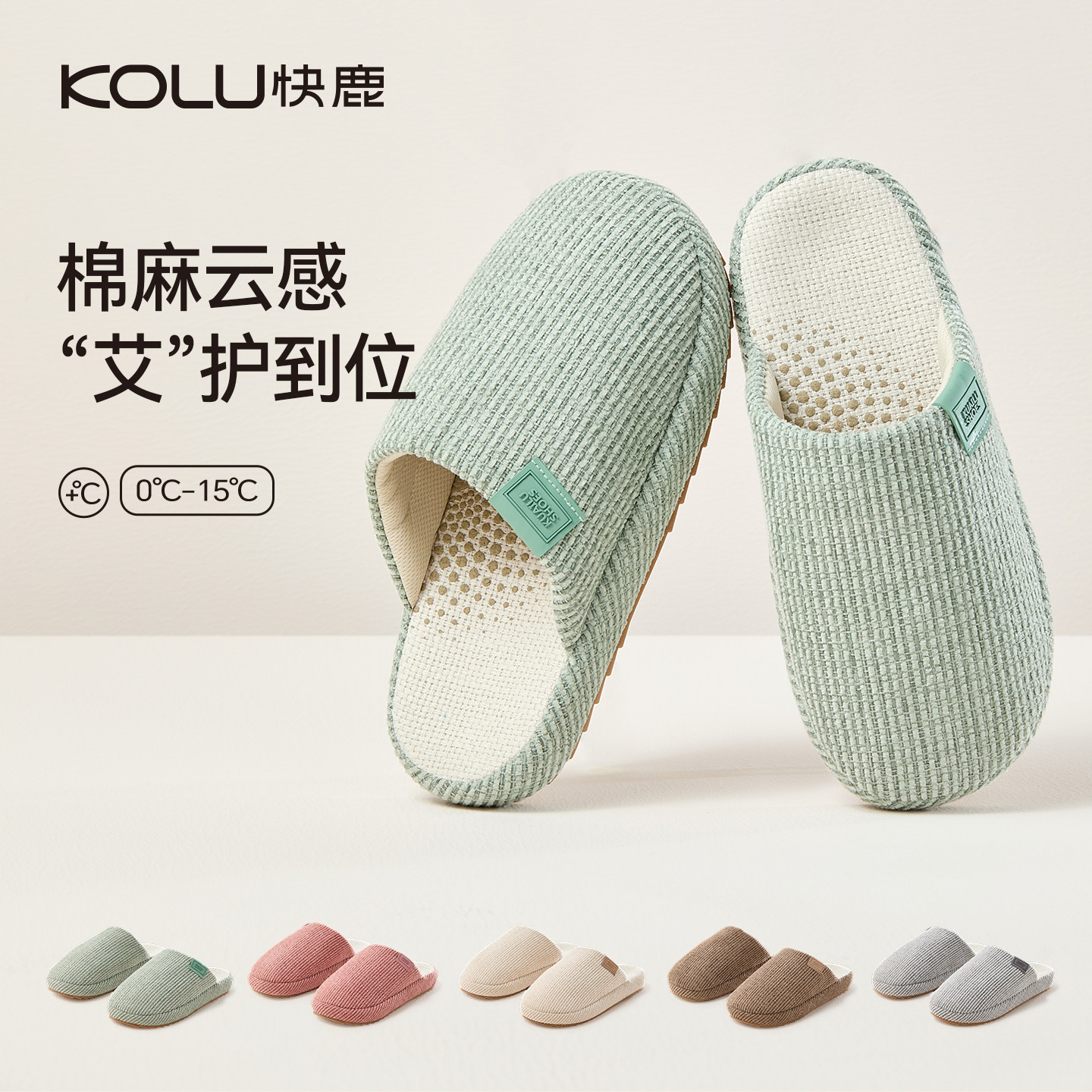 快鹿艾草棉麻拖鞋女士秋冬季新款室内家居简约防滑静音家用拖鞋男,淘宝优惠券,粉丝福利购,淘宝优惠卷