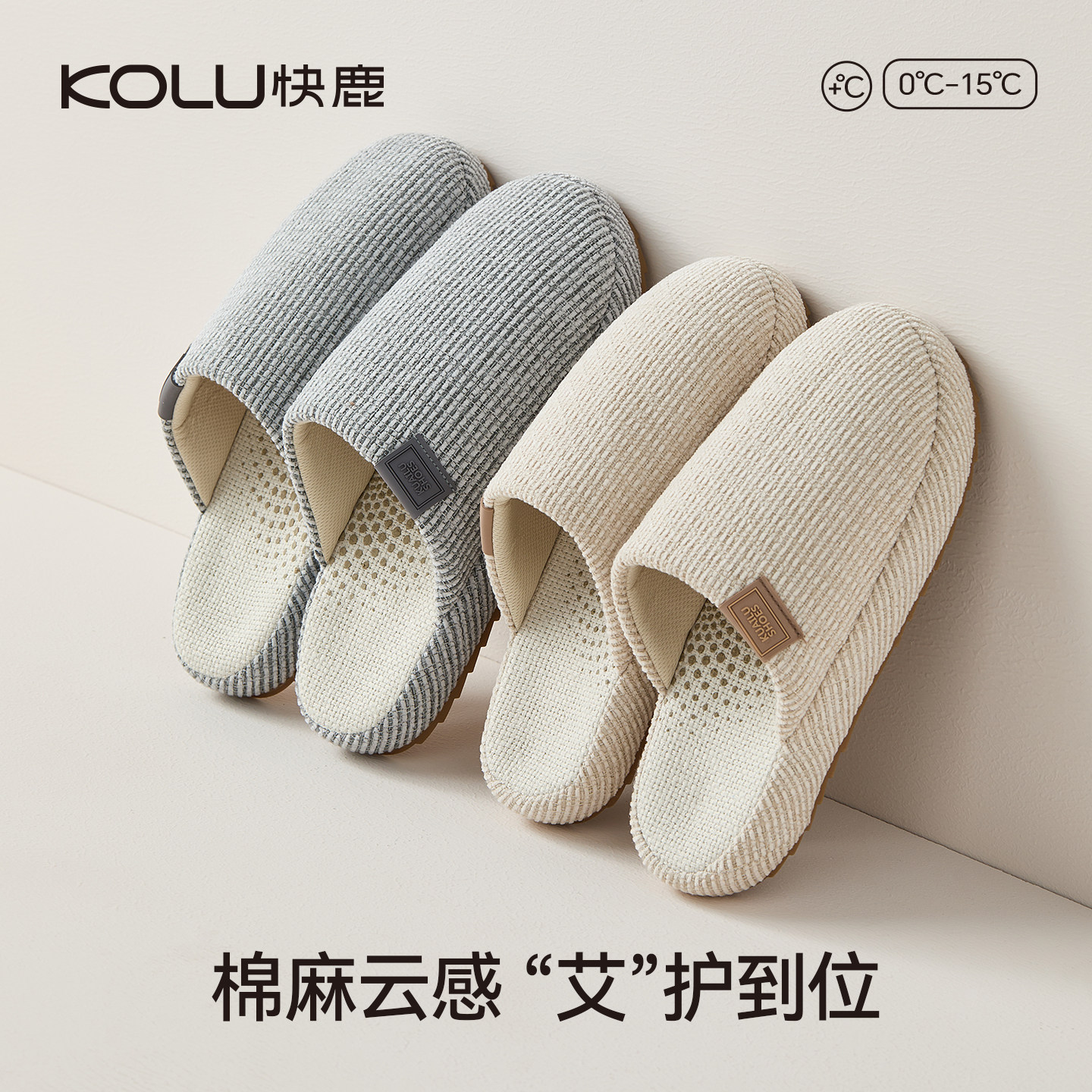 快鹿艾草棉麻拖鞋女士秋冬季新款室内家居简约防滑静音家用拖鞋男,淘宝优惠券,粉丝福利购,淘宝优惠卷