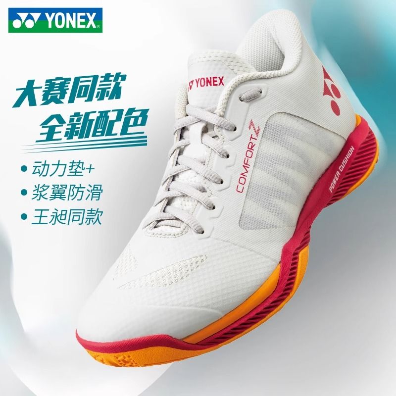 正品YONEX尤尼克斯羽毛球鞋CFZ3专业运动高端鞋65Z4/AZ2/ELZ3/AZ2 - 图3